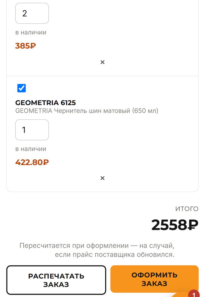 Проверьте корзину