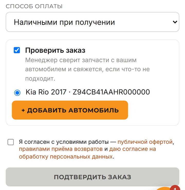 Поставьте галочку «Проверить заказ»