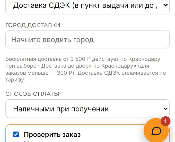 Не в Краснодаре? Отправим СДЭК